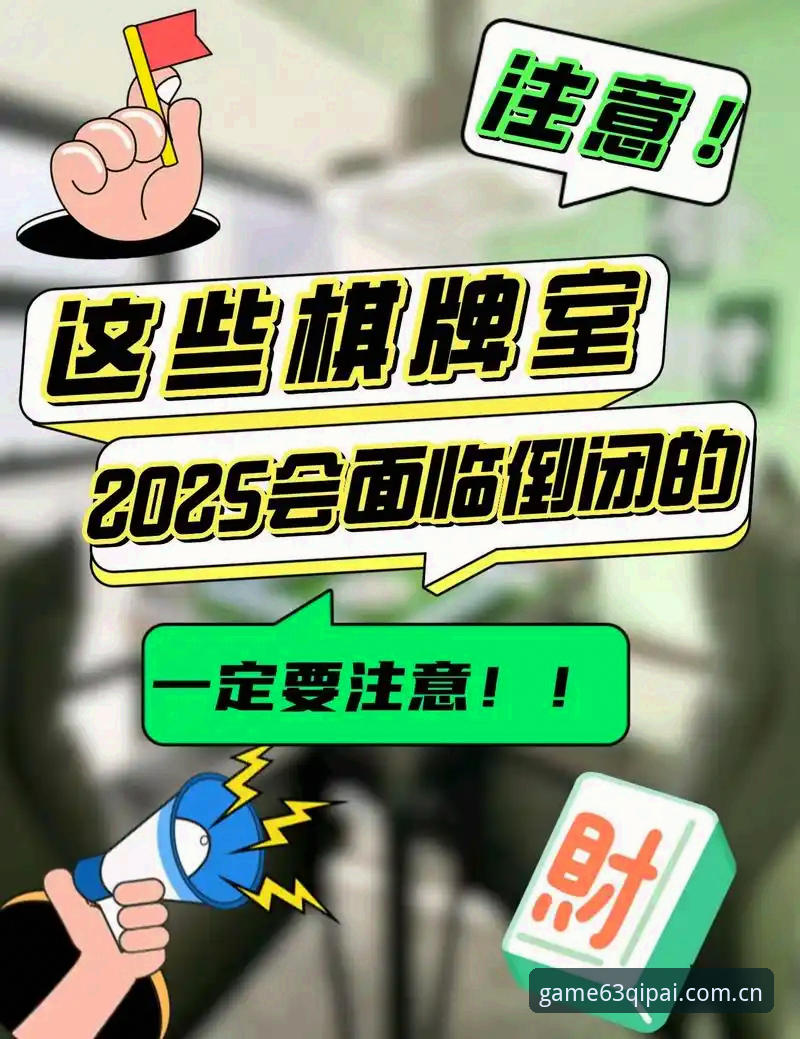 2025年最新棋牌中国官网趋势解读：63棋牌APP如何定义行业新标准