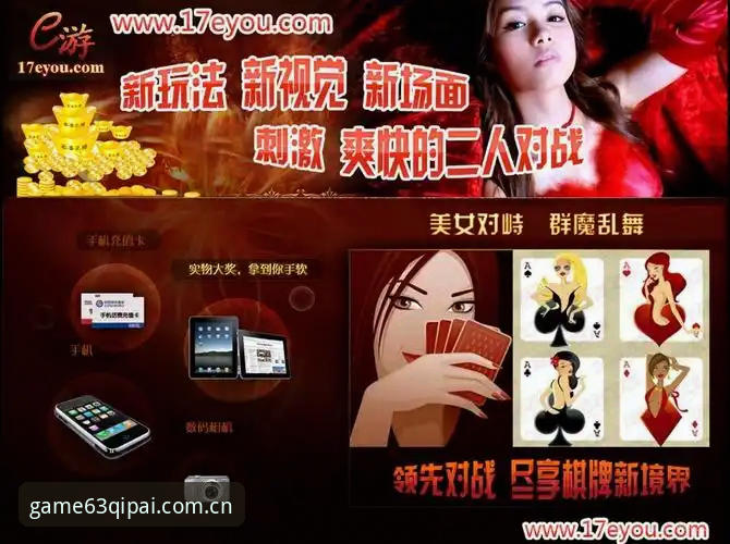 63棋牌app下载最新版 63棋牌app下载最新版 vs 传统棋牌网页版:手机棋牌平台推荐选哪个更值得?